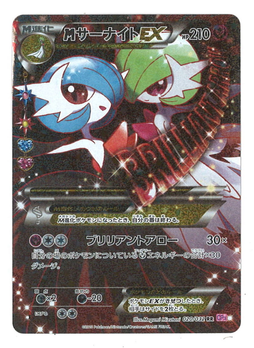 Pokemon XY【ポケキュンコレクション】 020/032 MサーナイトEX(RR) CP3 