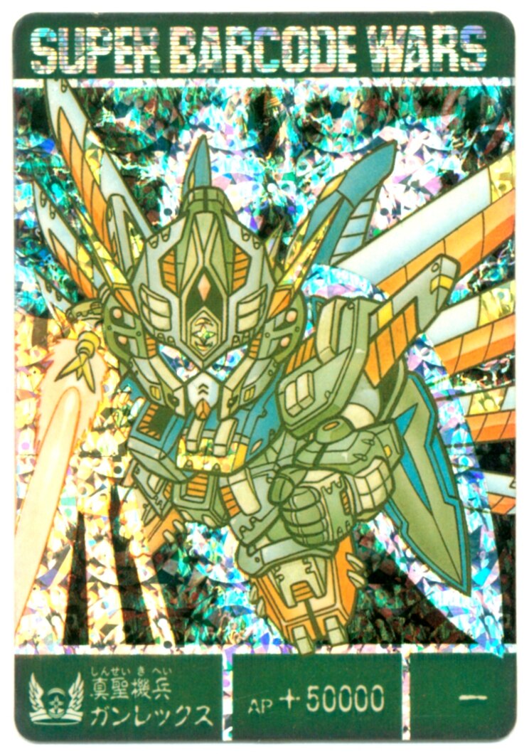 バンダイ 外伝 限定カードダス 真聖機兵ガンレックス＆邪神機兵