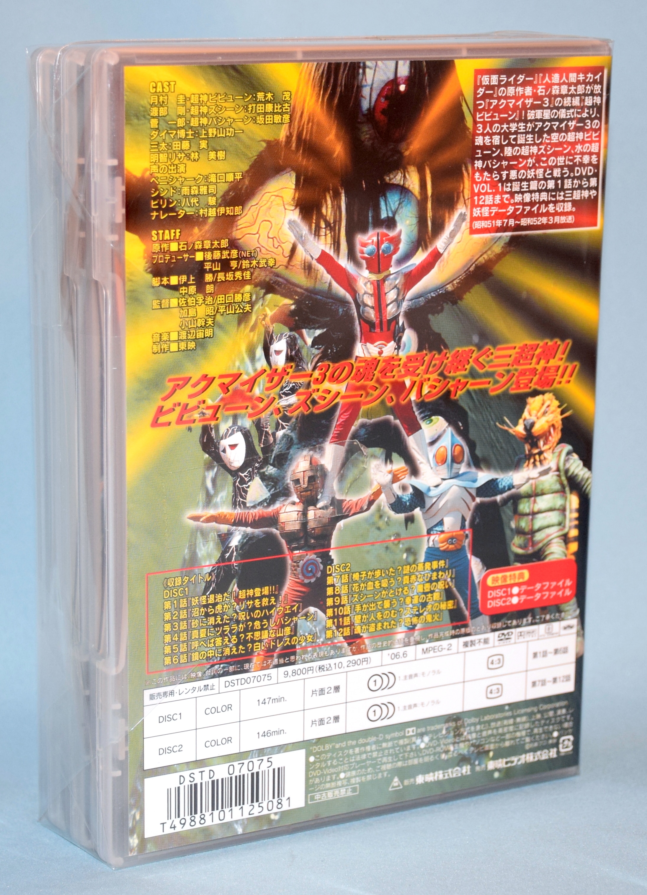 超神ビビューン 全3巻セット [DVD] | Mandarake Online Shop