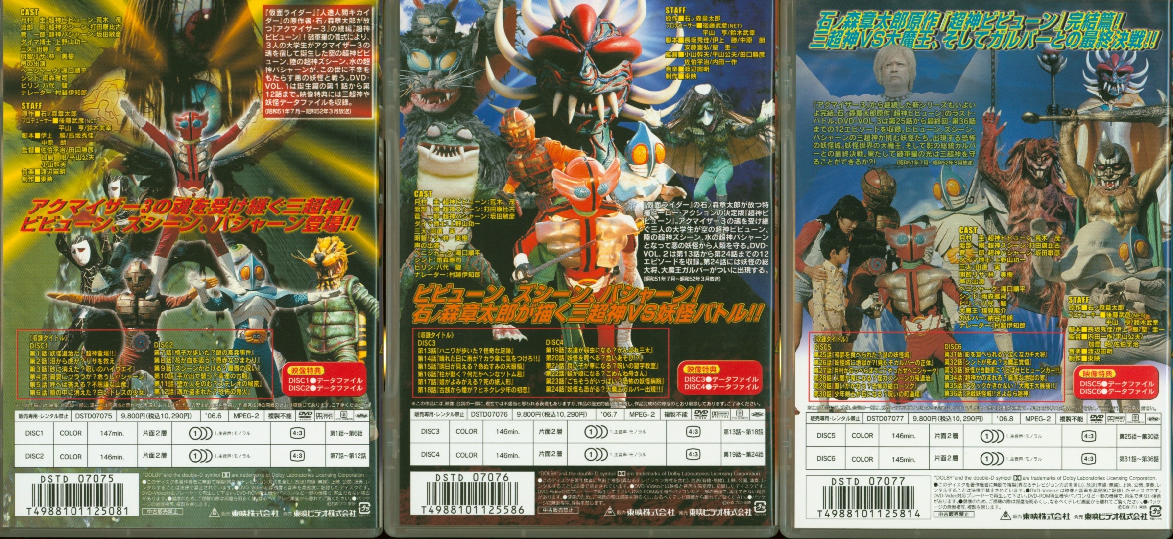 超神ビビューン 全3巻セット [DVD] | Mandarake Online Shop