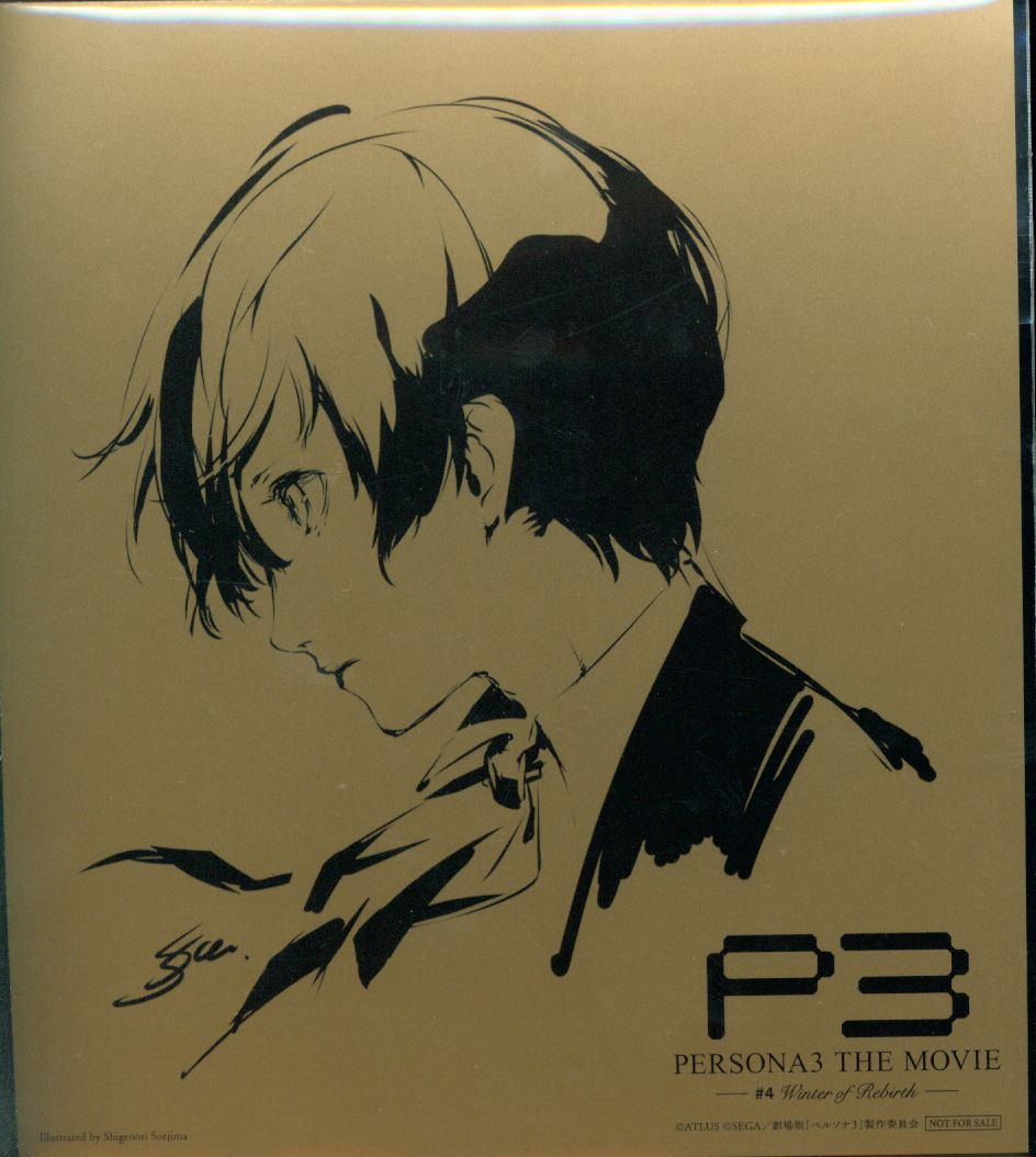 4 Persona3 The Movie 劇場特典副島成記描き下ろしメタリックカード Mandarake 在线商店
