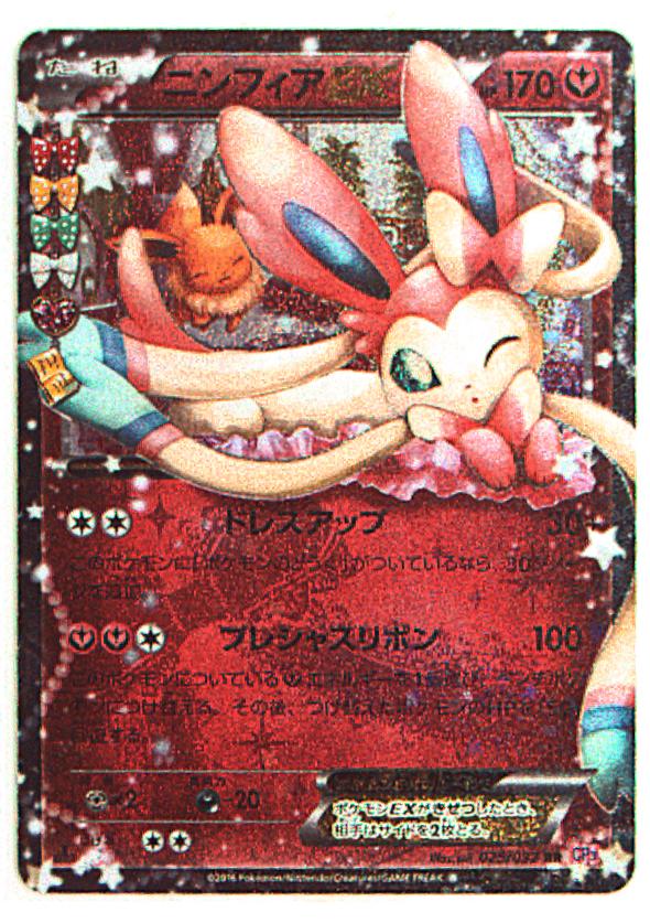Pokemon XY【ポケキュンコレクション】 025/032 ニンフィアEX(RR) CP3 