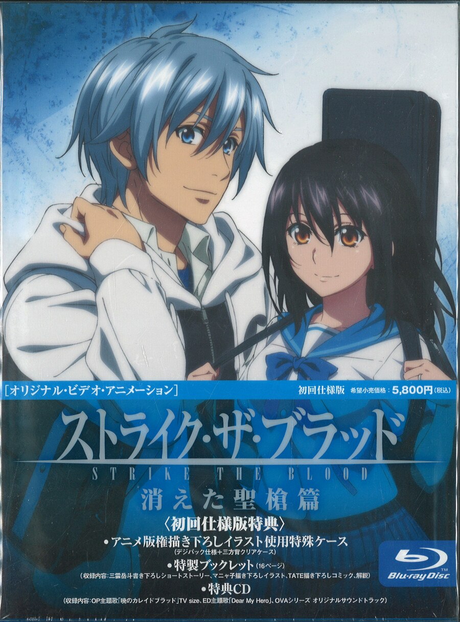 Strike The Blood IV OVA: Disappearing Holy Lance Arc PV 