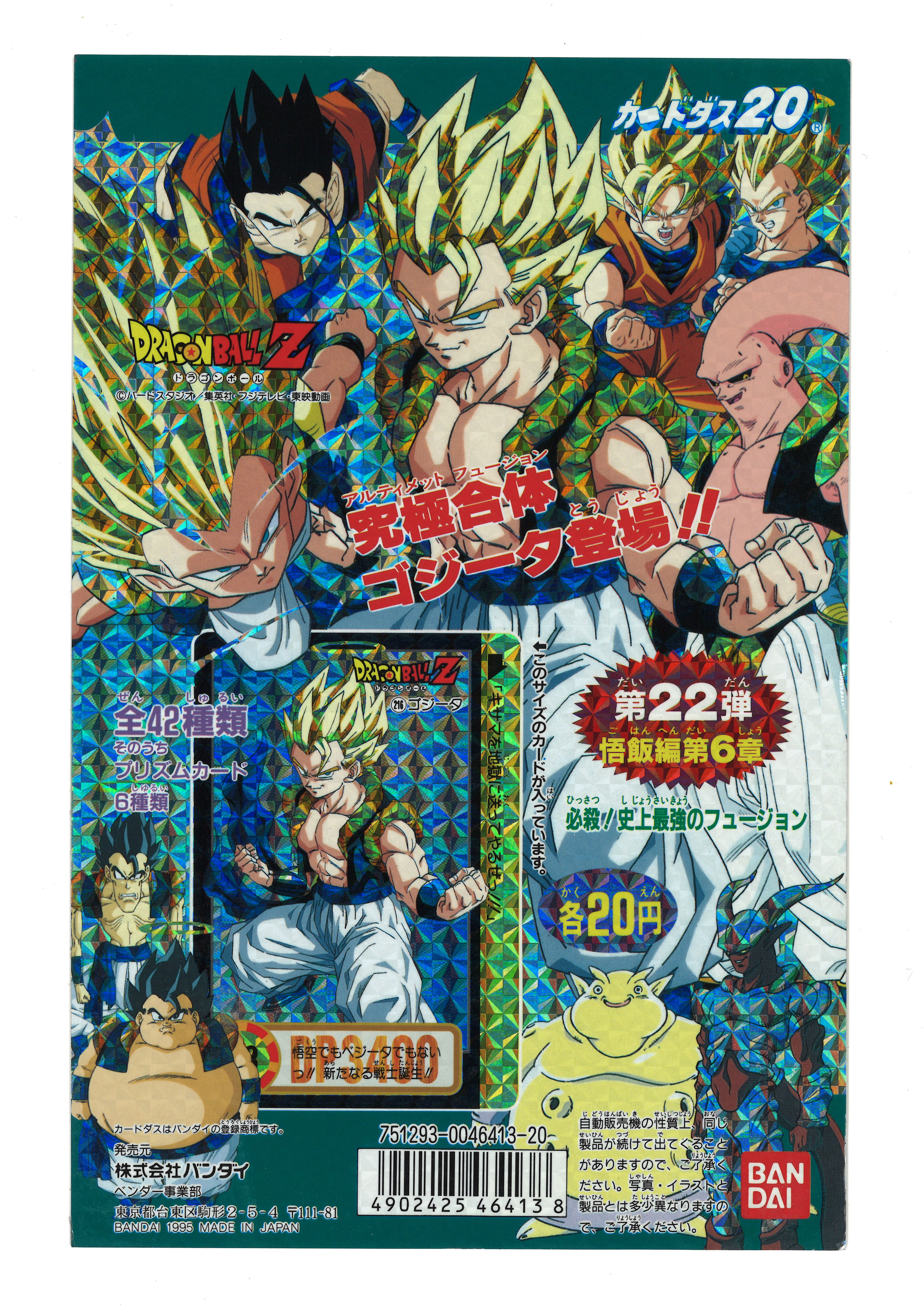 カードダス20 ドラゴンボール カードダス - ドラゴンボール