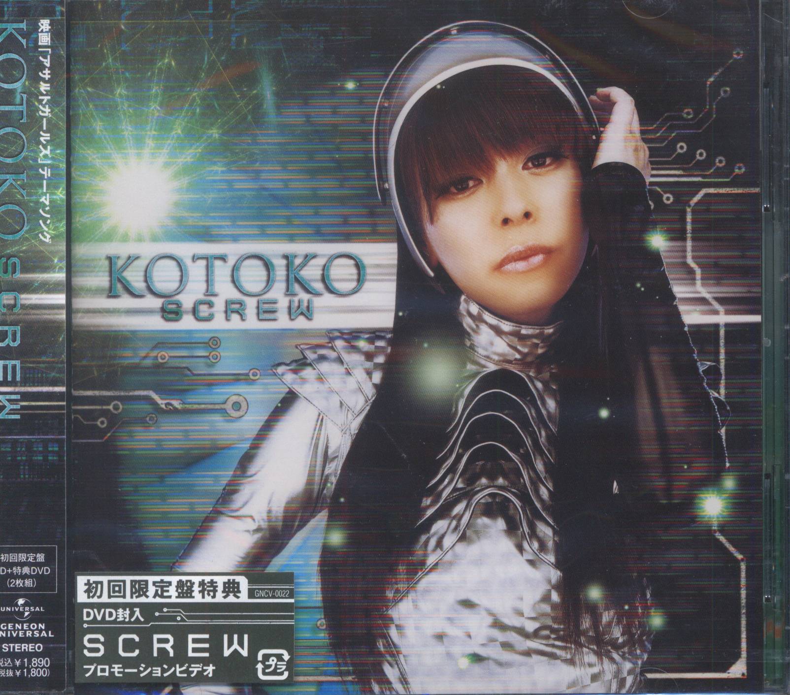 特撮CD 未開封 初回 KOTOKO DVD付限定盤)SCREW/映画アサルト・ガールズ ...