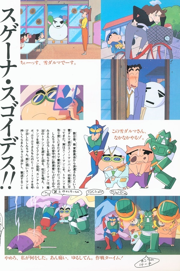東宝 パンフレット クレヨンしんちゃん ヘンダーランドの大冒険 1996年
