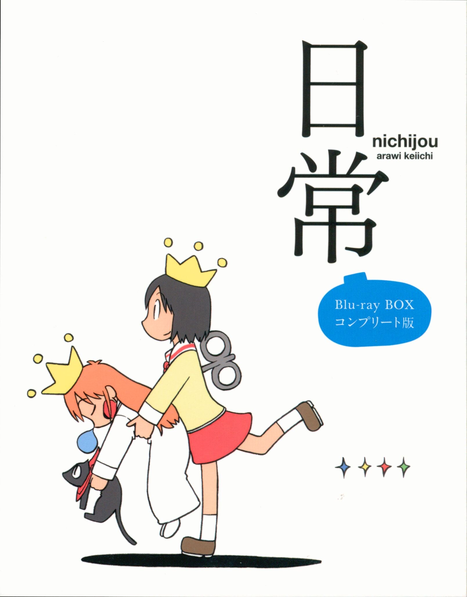 アニメblu Ray 日常 Blu Ray Box コンプリート版 まんだらけ Mandarake