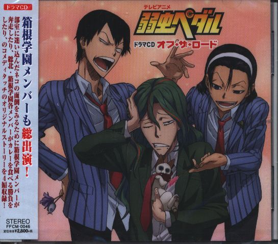 アニメcd 弱虫ペダル ドラマcd オフ ザ ロード まんだらけ Mandarake