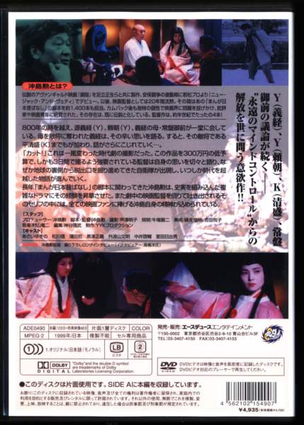 邦画DVD YYK論争 永遠の誤解 | ありある | まんだらけ MANDARAKE