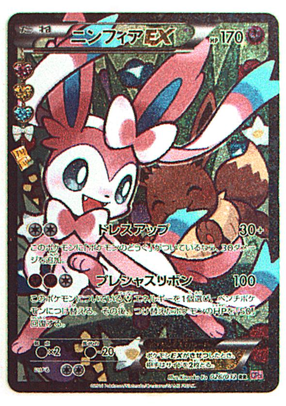 Pokemon XY【ポケキュンコレクション】 026/032 ニンフィアEX(RR 