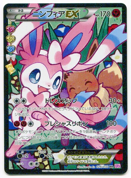 Pokemon Xy ポケキュンコレクション 026 032 ニンフィアex Rr 1edition エラー版 Cp3 まんだらけ Mandarake