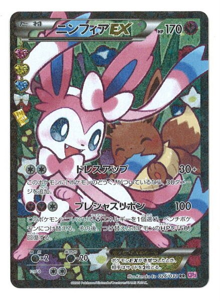 Pokemon Xy ポケキュンコレクション 026 032 ニンフィアex Rr 1edition エラー版 Cp3 まんだらけ Mandarake