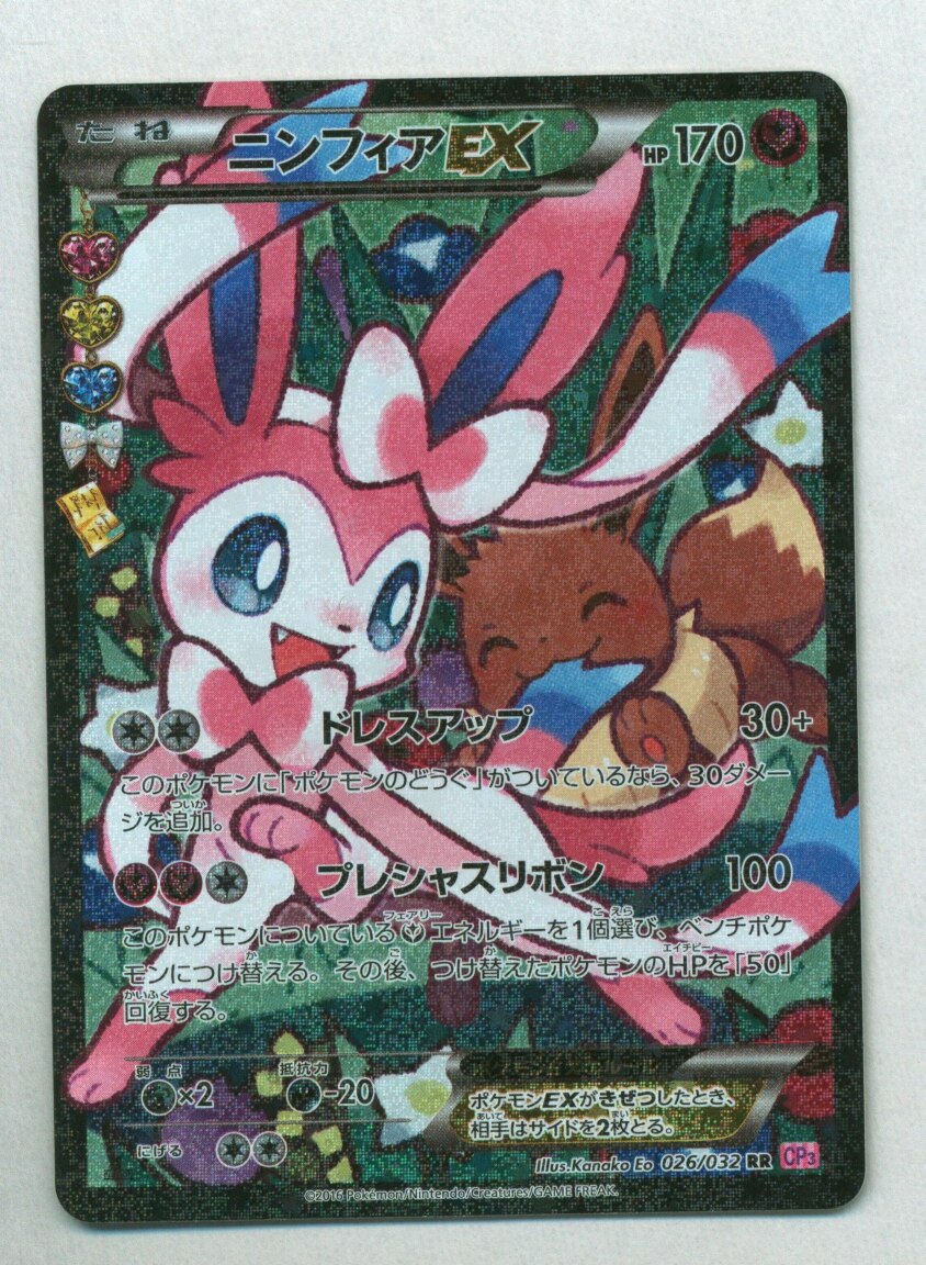 ポケモンカード XY ニンフィアEX エラー PSA10 ポケキュンコレクション