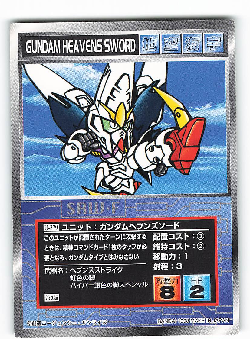 Bandai スクランブルギャザー 4弾 ガンダムヘブンズソード U 379 まんだらけ Mandarake