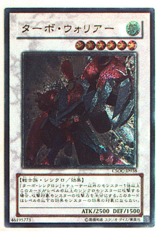 遊戯王 ターボ・ウォリアー レリーフ PSA10-