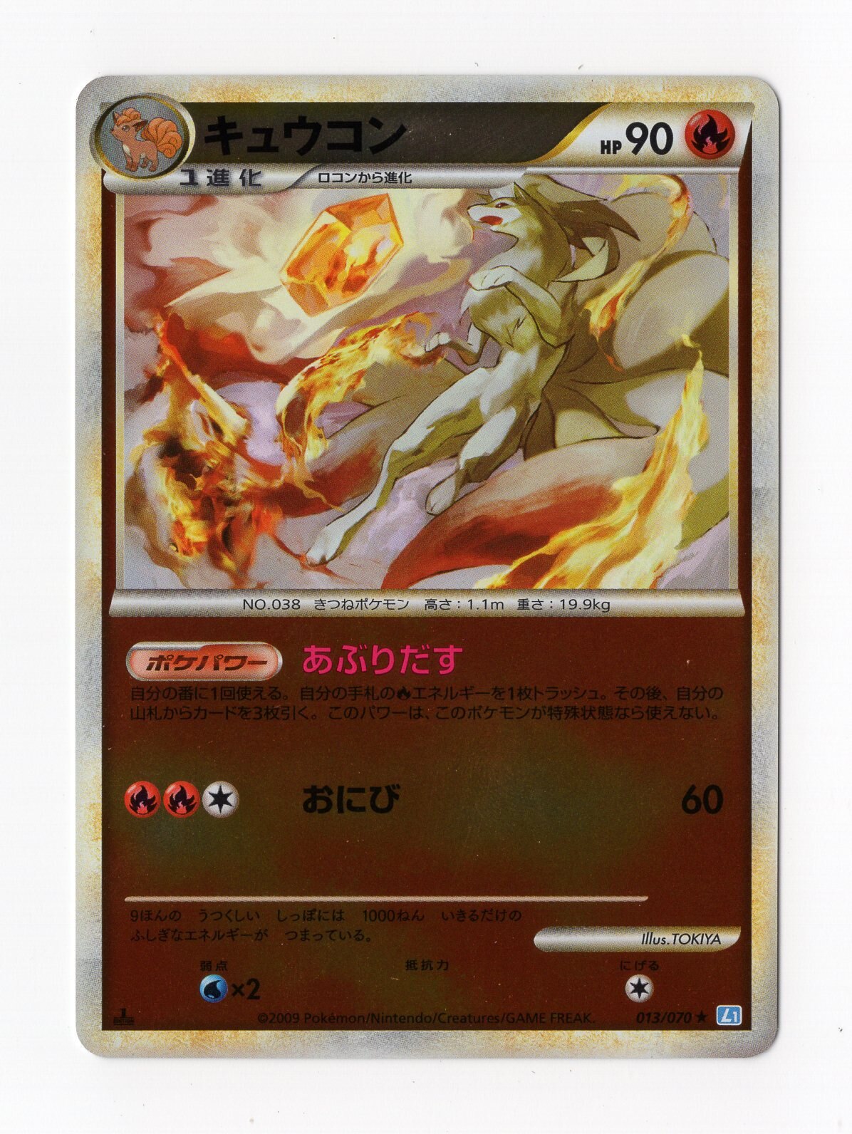 PSA8】 ポケモンカード キュウコン LEGEND ミラー ソウル