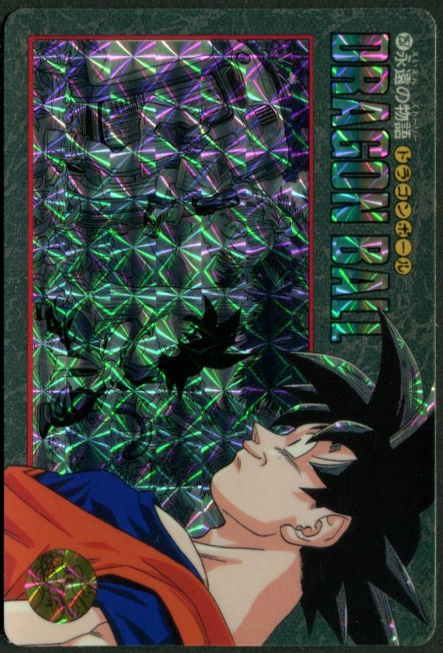 ドラゴンボールカードダス ビジュアルアドベンチャー 257 永遠の