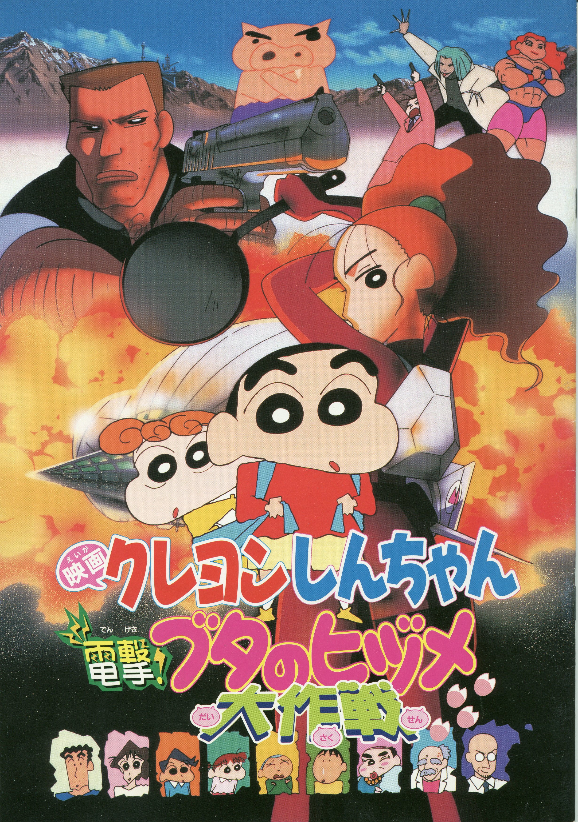 tohopamphletcrayonshinchanhoovesblitzpigdaisakuagainst1998