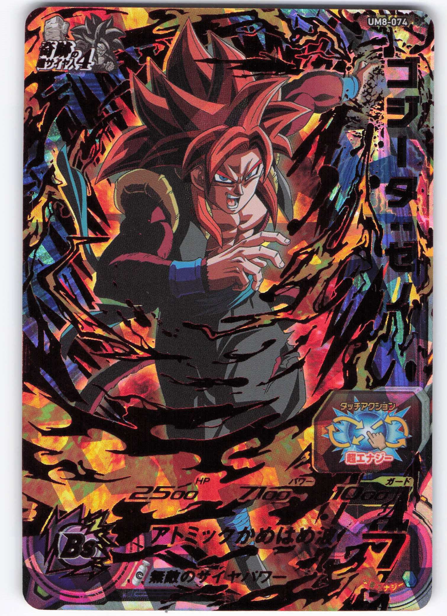 スーパードラゴンボールヒーローズ SH8弾SEC ☆ゴジータ:ゼノ☆