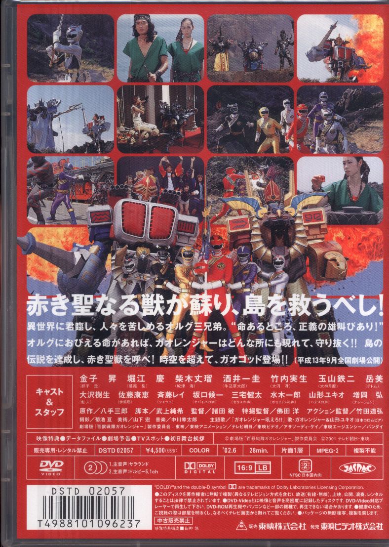 美品！百獣戦隊ガオレンジャー DVD全巻 劇場版 火の山、吼える