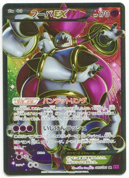 PSA10】フーパEX RR 036/081 バンデットリング XY7 - ポケモンカードゲーム