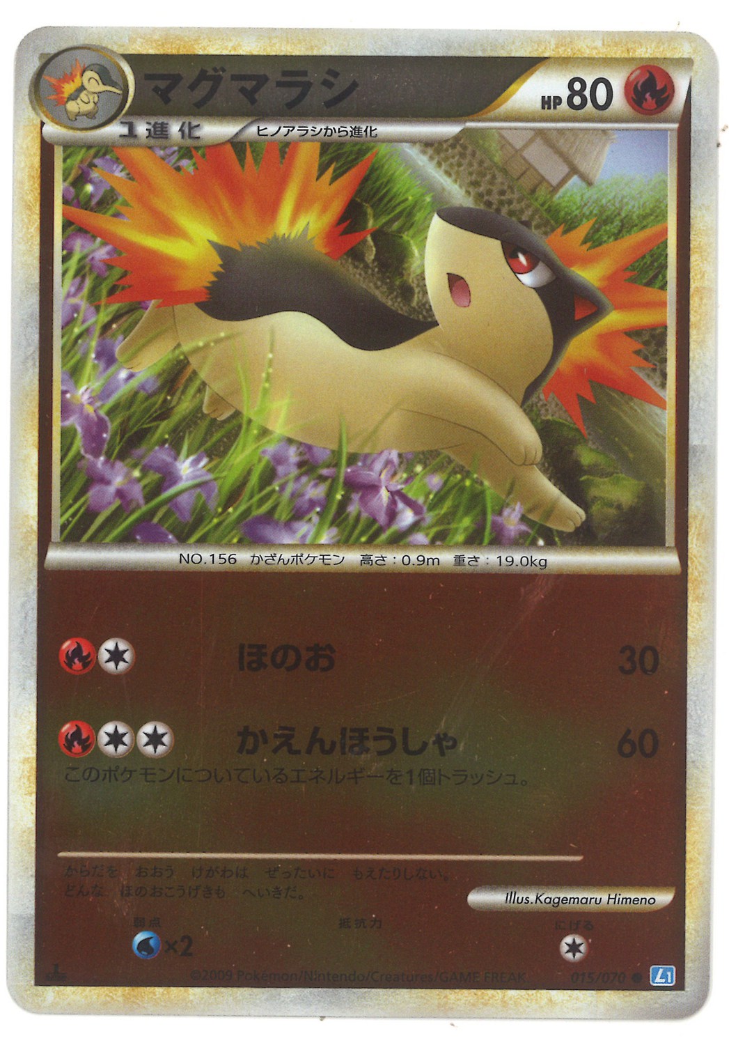 Pokemon Legend 1弾 ソウルシルバーコレクション 015 070 マグマラシ ミラー まんだらけ Mandarake