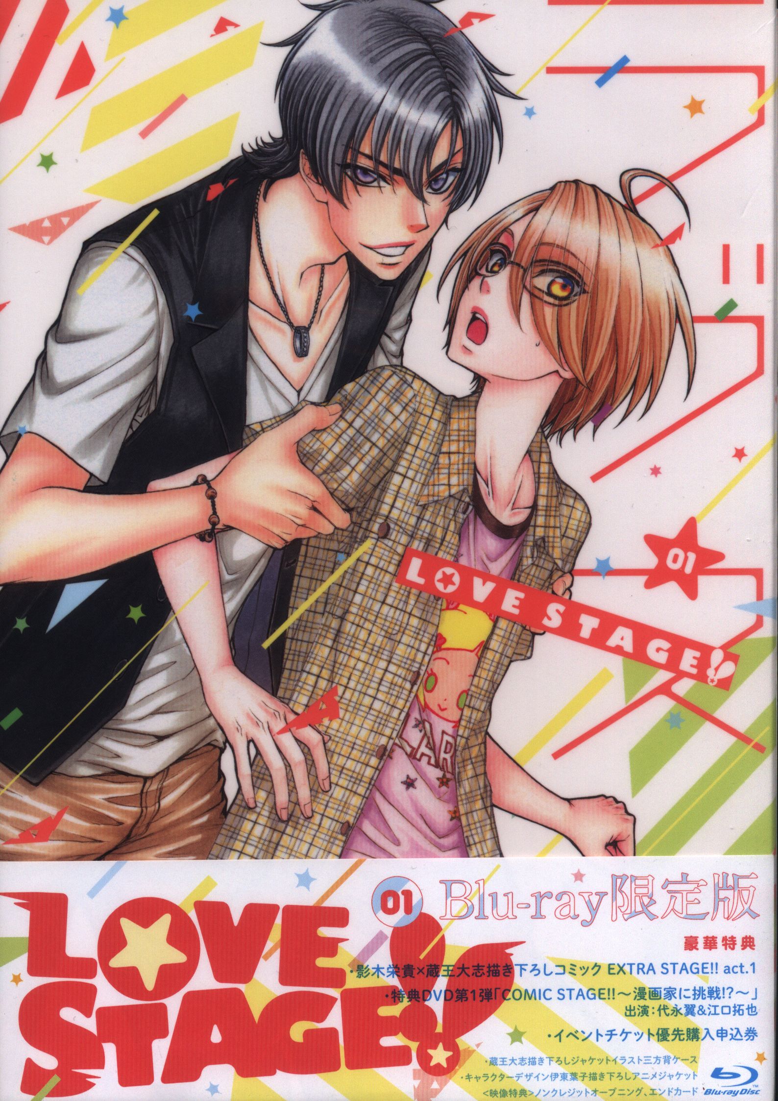 LOVE STAGE!! Blu-ray第1巻