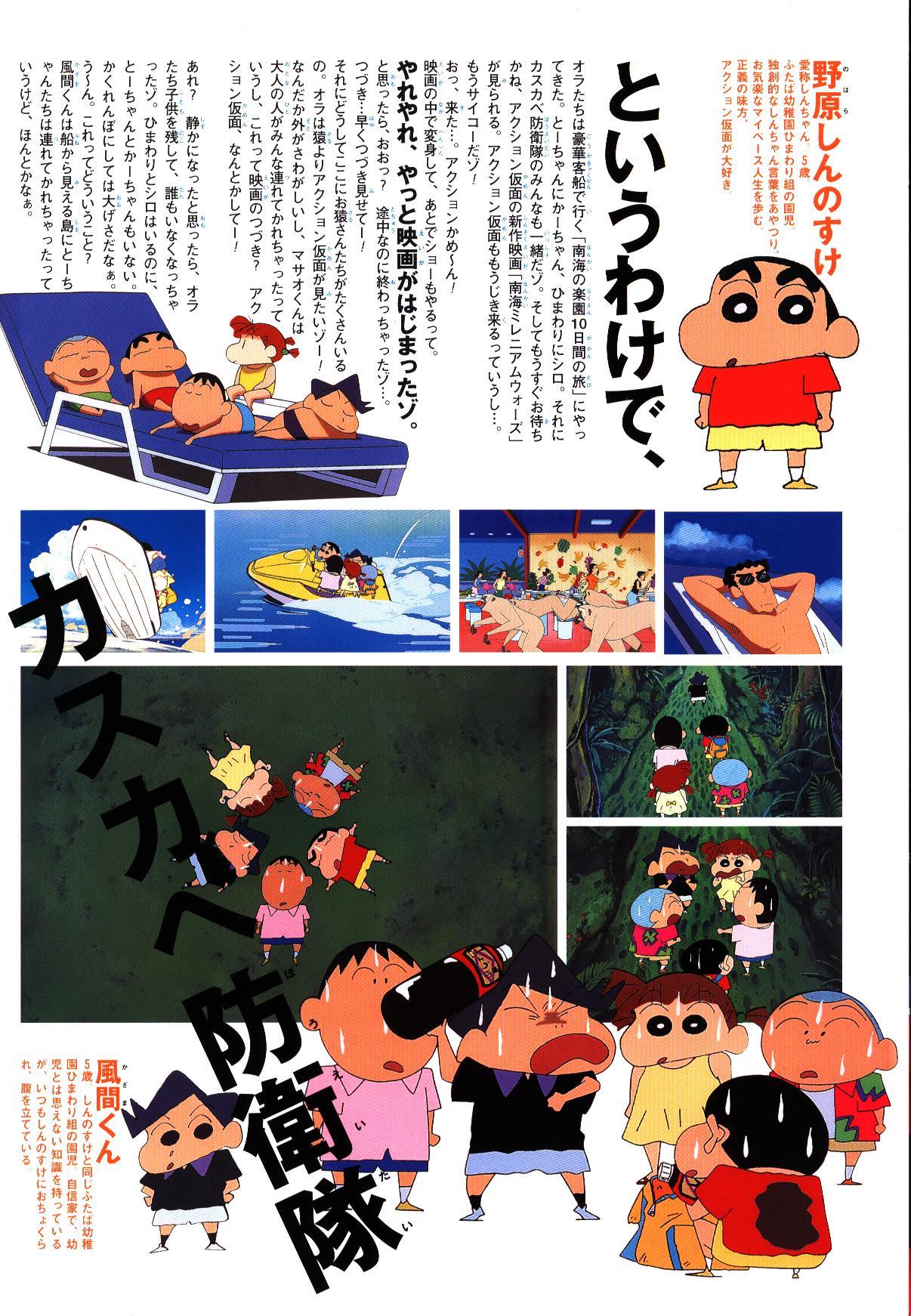 東宝 パンフレット クレヨンしんちゃん 嵐を呼ぶジャングル 2000年