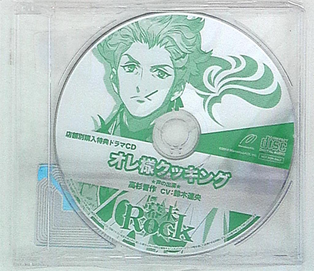 幕末rock 高杉晋作 オレ様クッキング 店舗別購入特典ドラマcd まんだらけ Mandarake