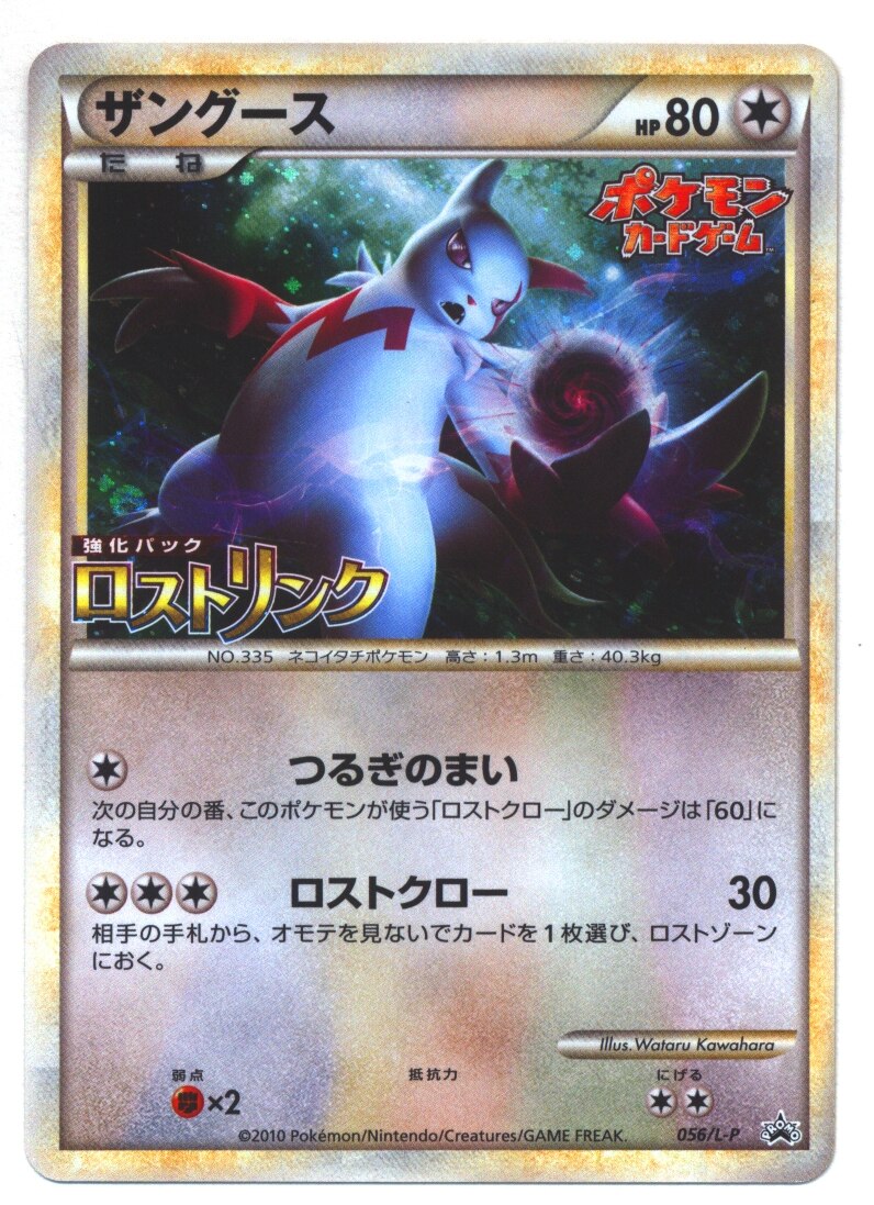 Legend プロモ 056 L P ザングース プロモ まんだらけ Mandarake