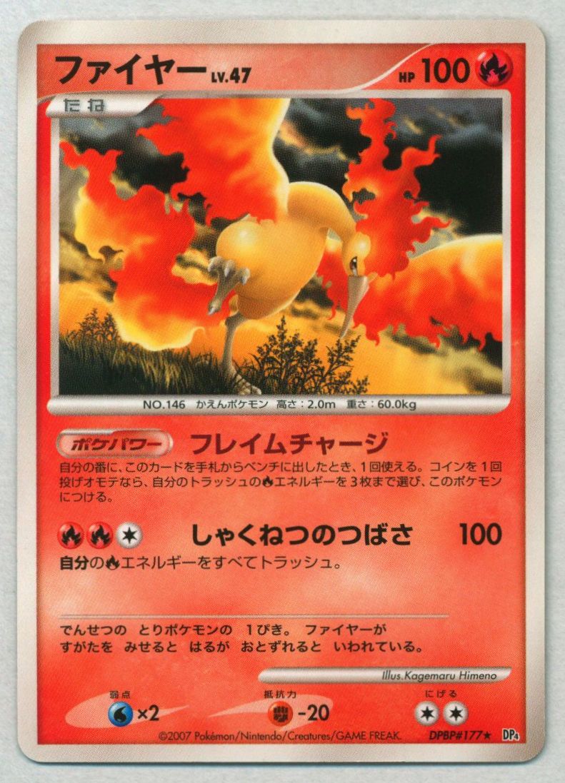 Pokemon Dp 4弾 夜明けの疾走 Dpbp 177 ファイヤー まんだらけ Mandarake