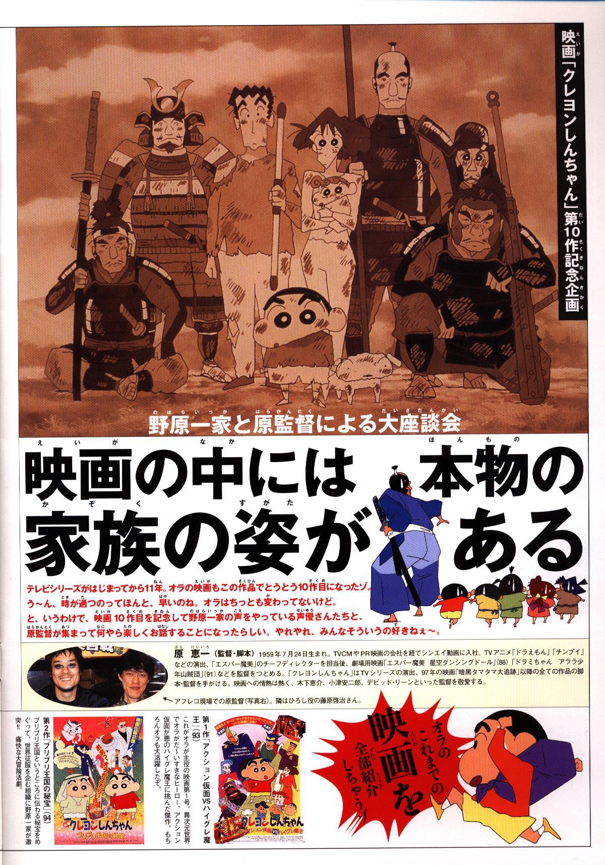 東宝 パンフレット クレヨンしんちゃん 嵐を呼ぶアッパレ 戦国大合戦 2002年