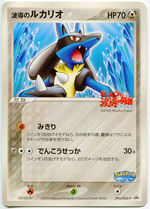 Pokemon Pcg プロモ 093 Pcg P 波導のルカリオ まんだらけ Mandarake