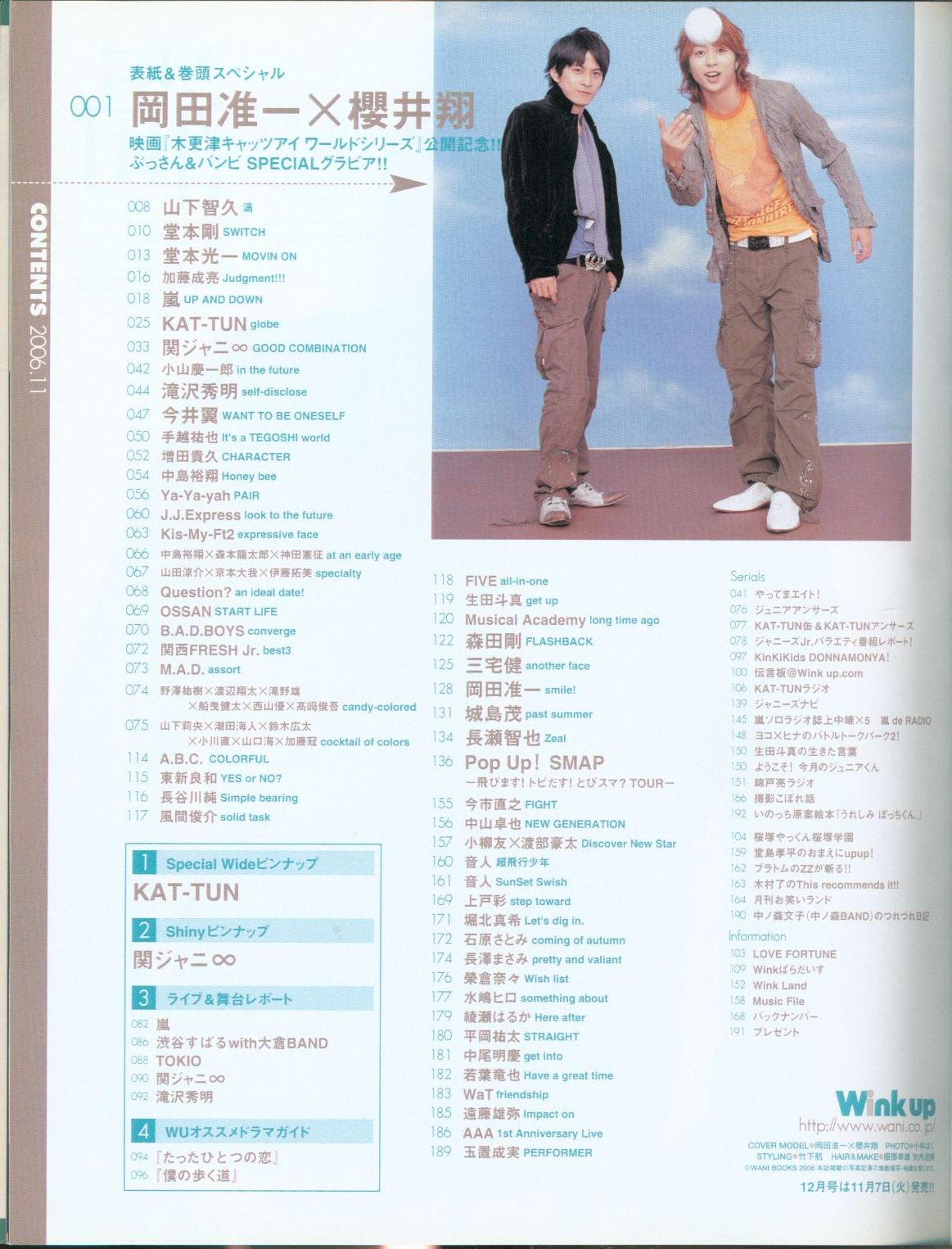 限定価格セール！ Winkup 2006 11月号 櫻井翔 嵐 ×岡田准一 関ジャニ