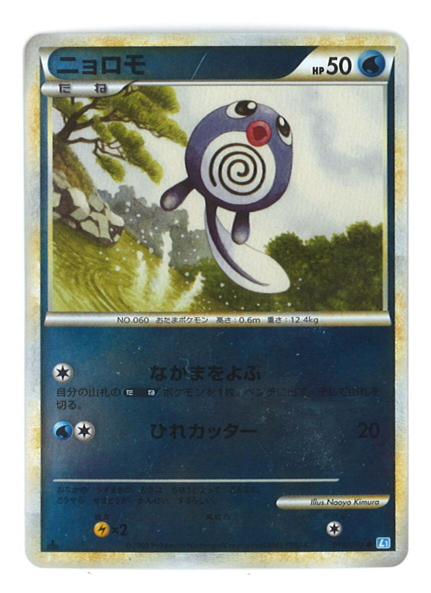 Pokemon Legend ソウルシルバーコレクション 018 070 ニョロモ ミラー まんだらけ Mandarake