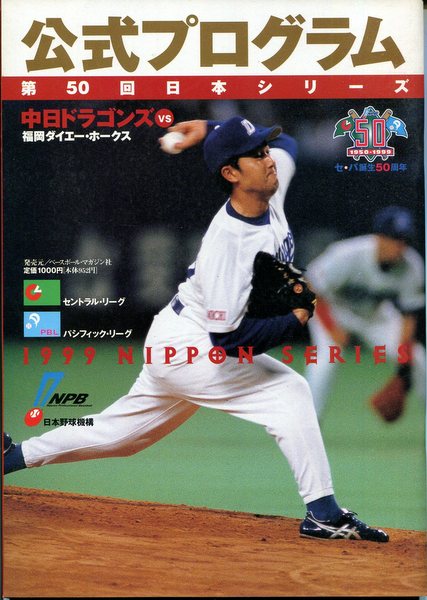 南海ホークス ダイエー カルビー 野球カード5枚セット