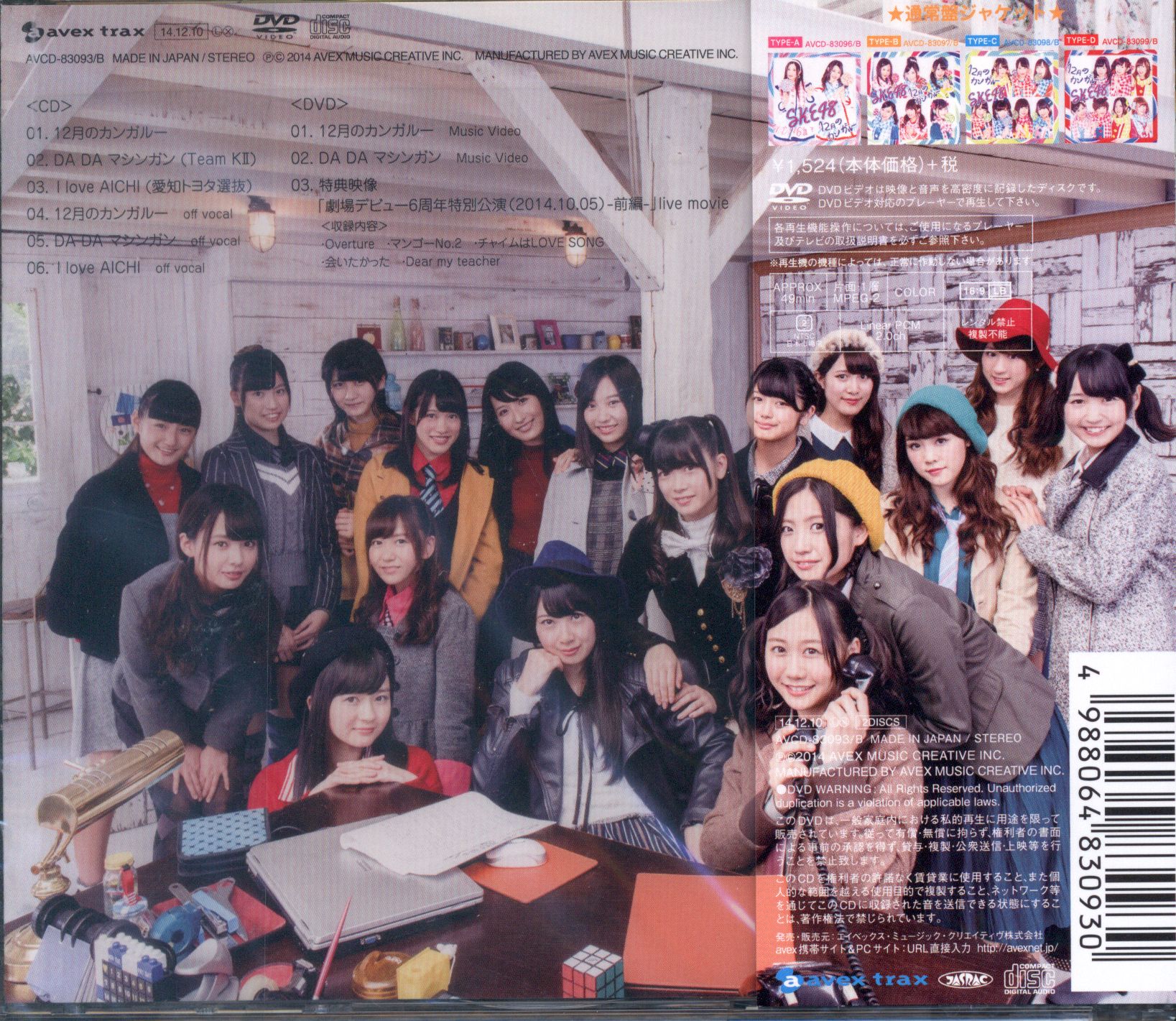 Ske48 12月のカンガルー Type B 初回生産限定盤 まんだらけ Mandarake