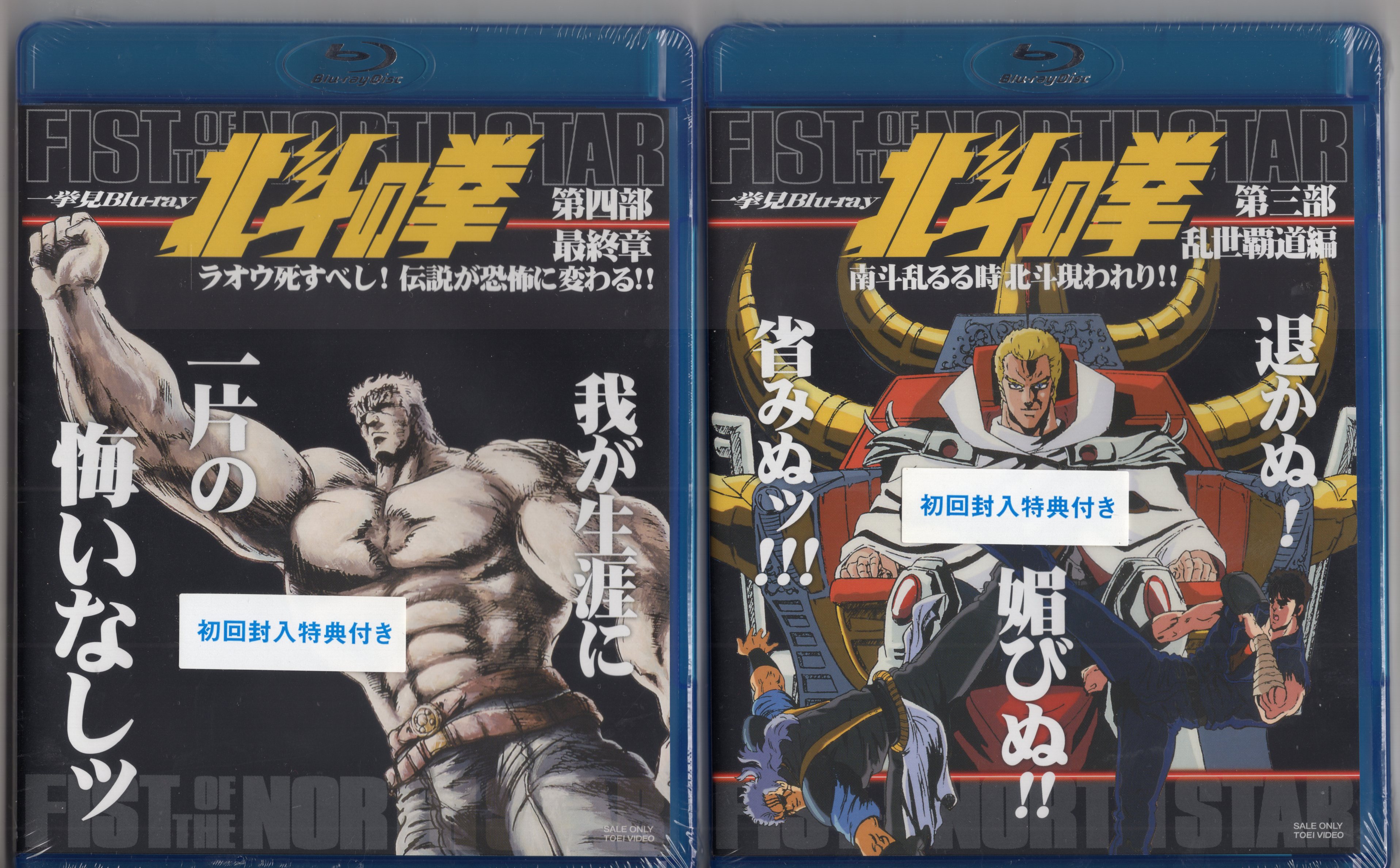 お買い物マラソン限定☆ 北斗の拳一挙見 Blu-ray 4本セット | www