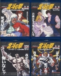 東映 北斗の拳 アニメBlu-ray 初回)北斗の拳 一挙見Blu-ray 全4巻 