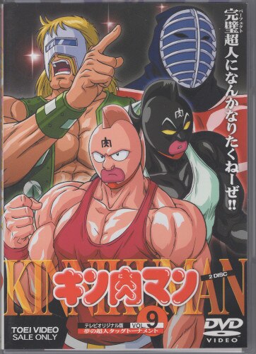 DVD キン肉マン Vol.9 - DVD