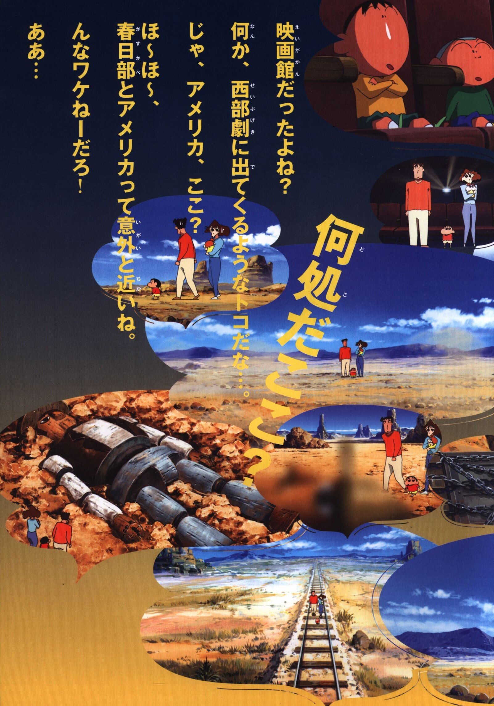 東宝 パンフレット クレヨンしんちゃん 嵐を呼ぶ 夕陽のカスカベボーイズ 2004年