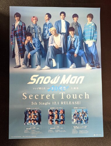 SnowMan 「Secret Touch」 販促ポスター | まんだらけ Mandarake