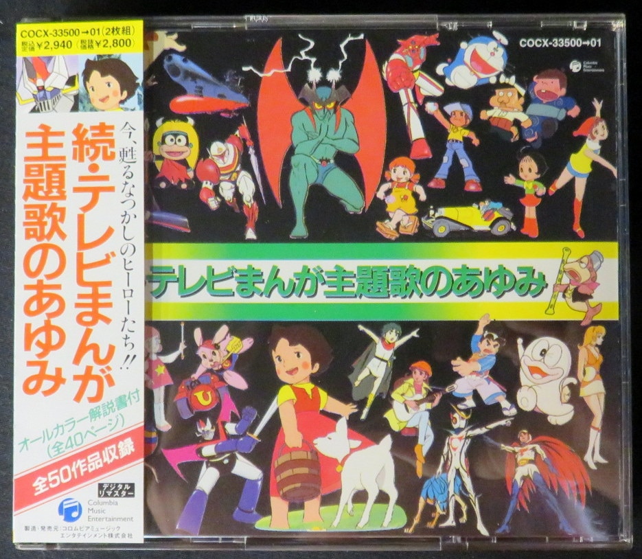 テレビまんが主題歌のあゆみ 続テレビまんが主題歌のあゆみ レコード