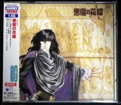 まんだらけ通販 悪魔の花嫁