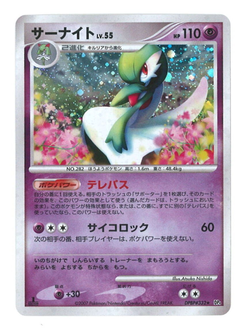 Pokemon Dp Sprint At Dawn Dpbp 332 Gardevoir Mandarake Online Shop