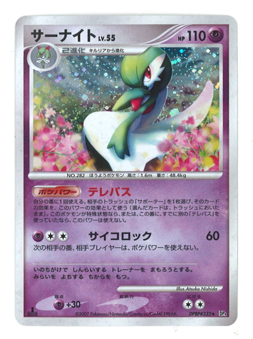 Dash Of Dawn Dp Dpbp Pokemon 332 Gardevoir Mandarake Online Shop