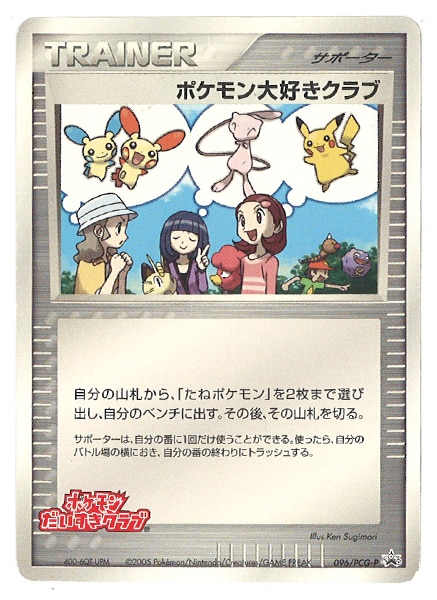 台紙付き】ポケモン大好きクラブ 096/PCG-P ポケモンカード | tspea.org