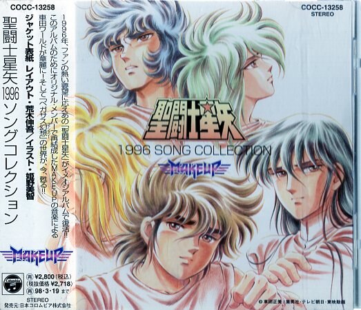 Anime CD Saint Seiya 1996 SONG COLLECTION MAKE-UP | Mandarake