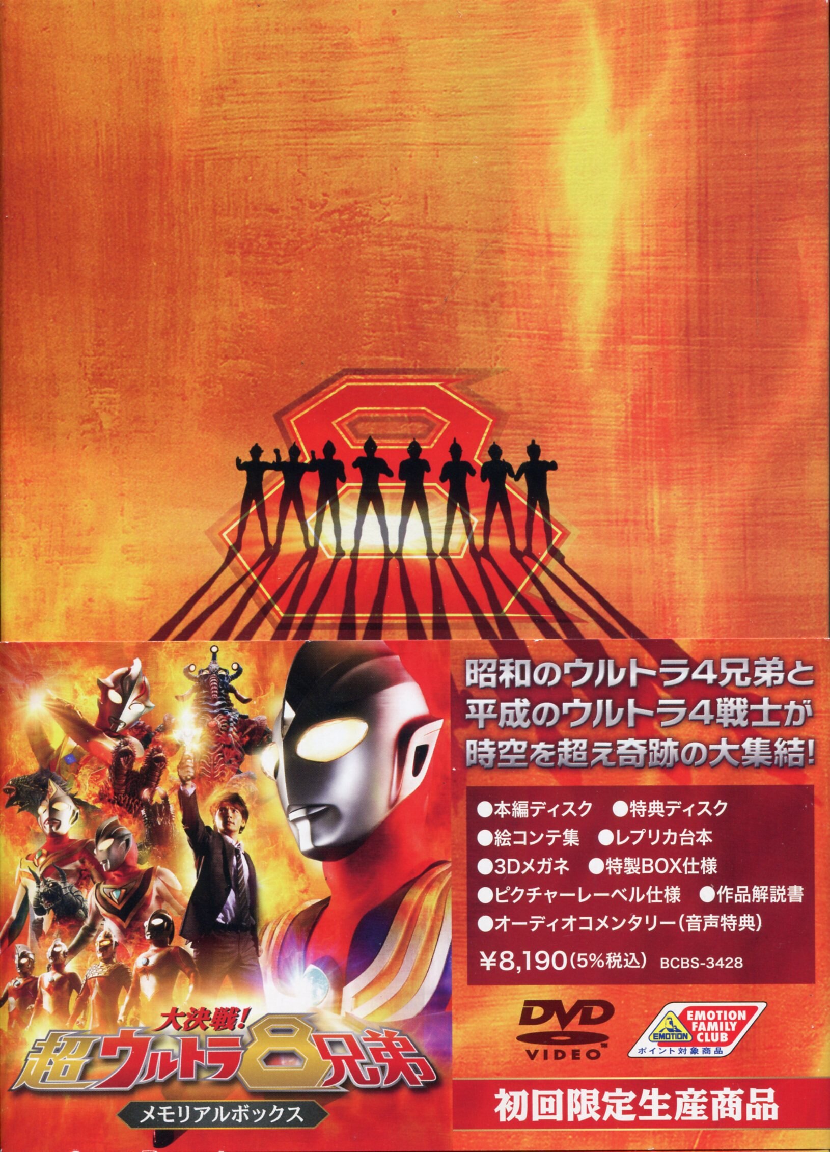 ウルトラマン 大決戦超ウルトラ8兄弟 DVD - ブルーレイ