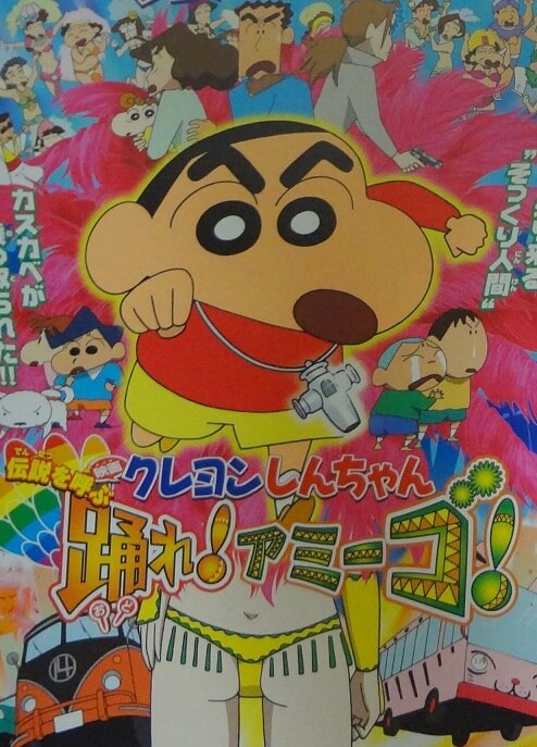 東宝 パンフレット クレヨンしんちゃん 伝説を呼ぶ踊れ アミーゴ 06年 まんだらけ Mandarake